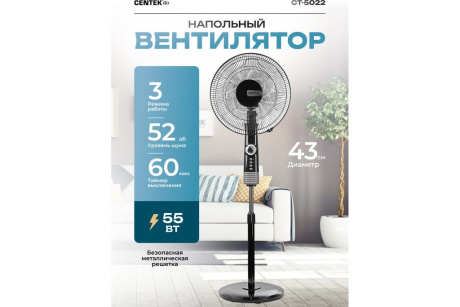 Купить Вентилятор напольный CT-5022 д=50см  55Вт CENTEK фото №2