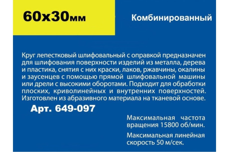 Купить Круг лепестковый с оправкой ПРАКТИКА 60х30мм; комбинированный;  хвостовик 6мм; Профи 649-097 фото №3